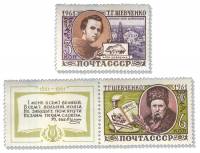 (1961-) Марка СССР "100 лет со дня смерти украи"      III O