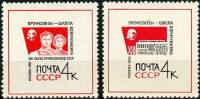 (1963-123-124) Серия Набор марок (2 шт) СССР     XIII съезд профсоюзов III O