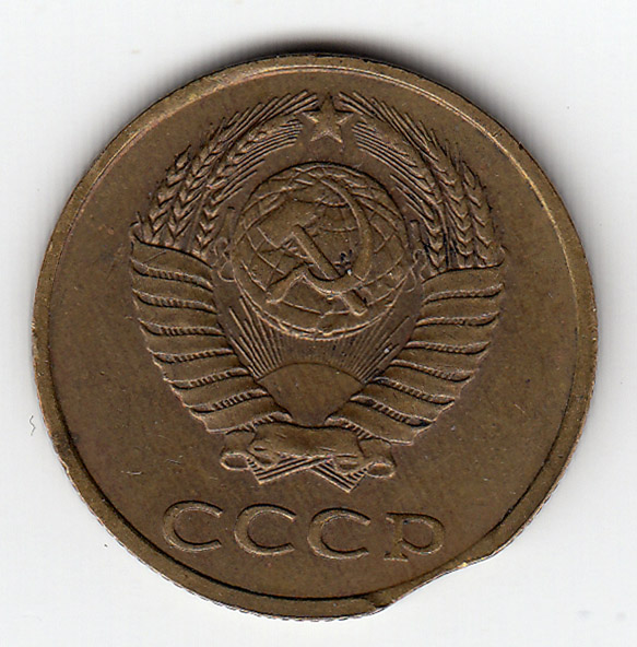 Монета СССР 3 копейки 1989 год, (Состояние - VF) БРАК - Закус
