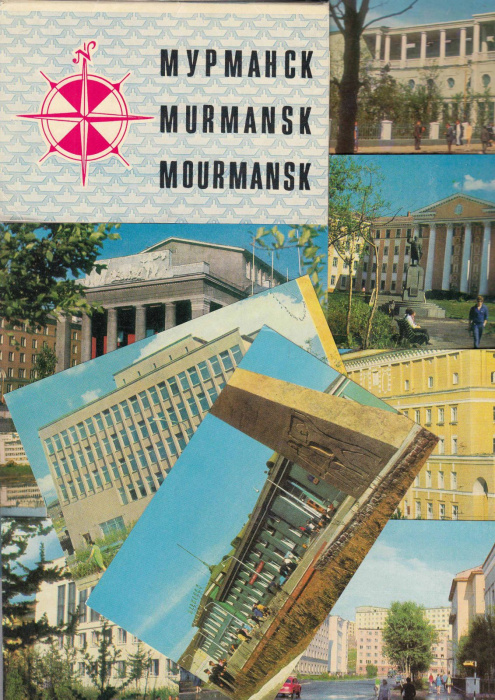 Набор открыток &quot;Мурманск&quot;, некомплект 9 из 16 шт., 1973 г.