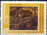 (1985-110) Марка Болгария "Велико Тырново"   Освобождение от Византии, 800 лет III Θ