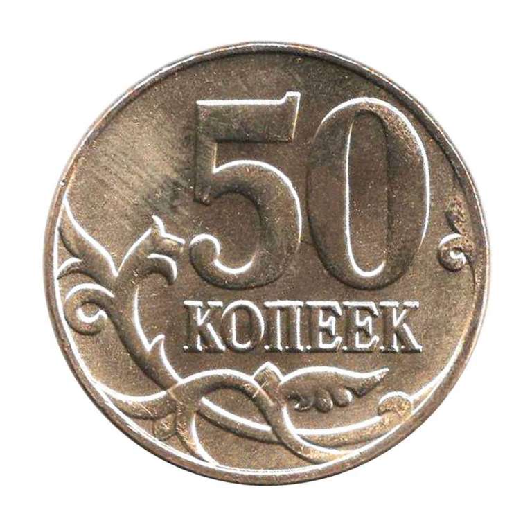 (2014м) Монета Россия 2014 год 50 копеек  Гладкий гурт, Магнитные, Томпак Латунь  UNC