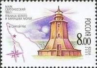 2005-052 Марка Россия Святоносский  Маяки Баренцева и Белого морей III O