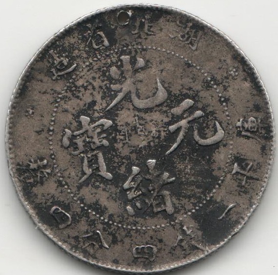 1895-1907 Монета Китай (Провинция Хубэй) 20 центов Дракон  С отверстием Серебро Ag 820  VF