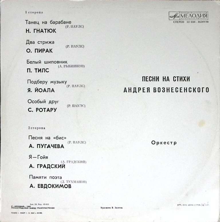 Пластинка виниловая , Песни на стихи Мелодия 300 мм. (сост. на фото)
