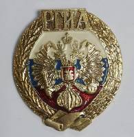 Значок Знак СССР "РГИА" На булавке 