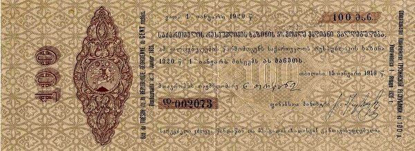 () Банкнота Грузия 1919 год 100  &quot;&quot;   UNC