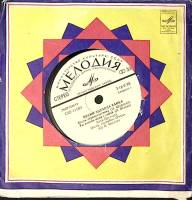 Пластинка виниловая , Песня первоклассника Мелодия 175 мм. Excellent