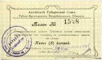 (№1923P-S1263) Банкнота Россия 1923 год "5 Kopeks"