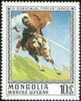 (1976-031) Марка Монголия "Этюд Уургач"    Картины О. Цэвэгжава III Θ