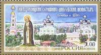 2003-025 Марка Россия Серафимо-Дивеевский монастырь  Монастыри II O
