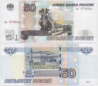 серия аа Банкнота Россия 1997 год 50 рублей   (Модификация 2004 года) UNC