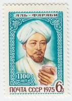 1975-071 Марка СССР Аль-Фараби  1100 лет рождения III O