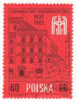 (1962-067) Марка Польша "Дом князей Мазовецких"   25 лет демократической партии III Θ