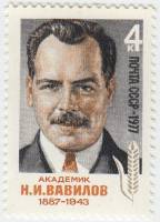 1977-023 Марка СССР Н.И. Вавилов  90 лет со дня рождения III O
