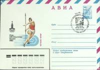 1980-год  Конверт маркиров + сг СССР Олимпиада -80. Метание копья   , Печать ПД Марка