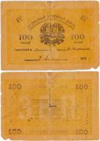 1919 Банкнота Асхабад (Асхабад) 1919 год 100 рублей    F