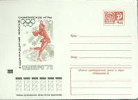 1982-год  Конверт маркированный СССР Олимпиада-80. Саппоро 72   ,  Марка