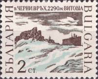 (1967-062) Марка Болгария "Чёрный верх"   Горные вершины Болгарии II Θ