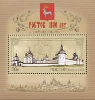 2012-068  Блок Россия За усердие Николай II  1150 лет Ростову III O