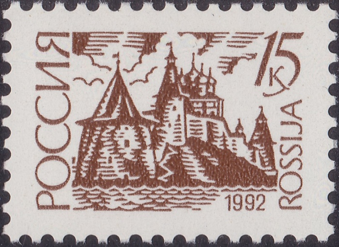 (1992-47b) Марка Россия &quot;Бумага UV&quot;   Стандартный выпуск (6) III O