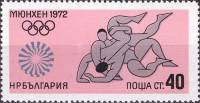 (1972-042) Марка Болгария "Борьба"   Олимпийские игры 1972 III Θ