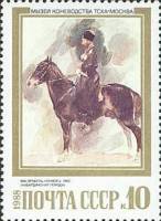 1988-071  Лист (25 м 5х5) СССР Конвоец  Лошади в картинах отечественных художников III Θ