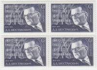 (1976-) Серия Набор марок (5 шт) СССР "70 лет со дня рождения Д.Д.Шостаковича"   , III O