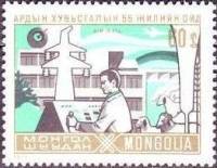 (1976-022) Марка Монголия "Индустриализация"    55 лет Монгольской революции III Θ