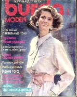 Журнал Burda moden 1988 № 5, май Москва Мягкая обл. + Выкройки 138 с. С цв илл