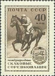 1956-002 Марка СССР Наездник (Коричневая)   Международные конные соревнования II Θ