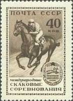 1956-002 Марка СССР Наездник (Коричневая)   Международные конные соревнования II Θ