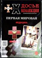 Журнал Досье коллекция 2014 Спец. выпуск № 49 Санкт-Петербург Мягкая обл. 34 с. С цв илл