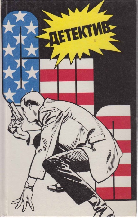 Книга Следы ведут в эль Ранчо 1990 Р. Макдональд США Твёрдая обл. 493 с. Без илл.