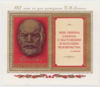 1980-037  Блок СССР В.И. Ленин (Бордовая)   110 лет рождения III O