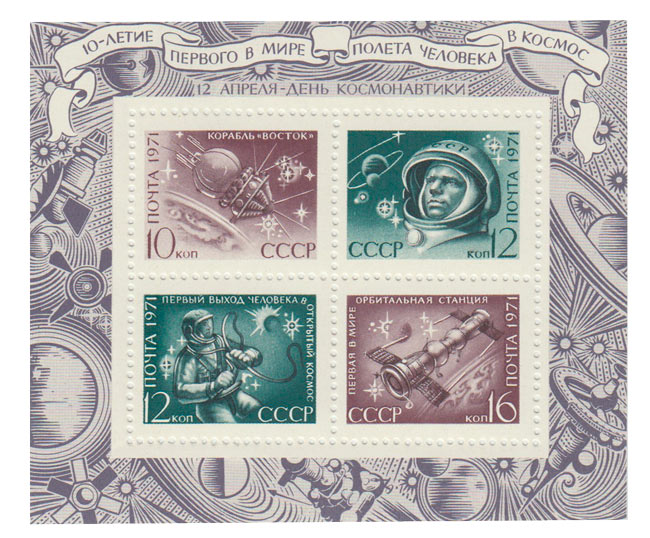 (1971-027-30) Блок СССР &quot;В блоке 4 марки №1971-027-30&quot;    День космонавтики III O