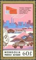 (1987-085) Марка Монголия "Энергетика"    XIX Съезд МНРП III Θ