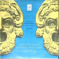 Пластинка виниловая , Глоток свободы Мелодия 250 мм. (Сост. отл.)