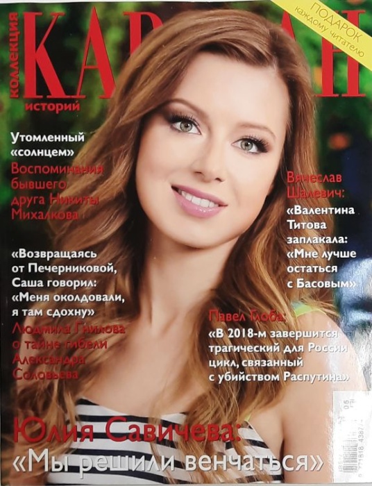 Журнал Караван историй 2014 №05 май Москва Мягкая обл. 192 с. С цв илл