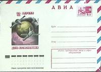 1977-год  Конверт маркированный СССР День Космонавтики   ,  Марка
