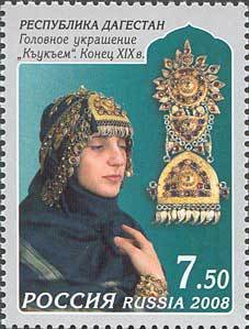 2008-091  Марка Россия Головное украшение  Искусство Республики Дагестан III O