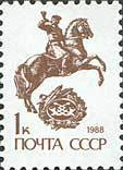 1988-111a Марка СССР Коричневая Бумага простая (1989 г.)  Стандартный выпуск III O