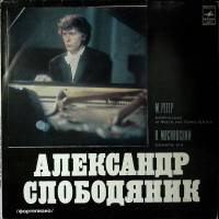 Пластинка виниловая , Выдающиеся пианисты Мелодия 300 мм. (Сост. на фото)