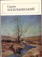 Набор открыток С. Васильковский 1984 Полный комплект 11 шт Киев   с. 