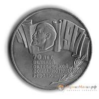 (01) Монета СССР 1987 год 5 рублей "70 лет Революции"  Медь-Никель  UNC