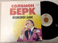 Пластинка виниловая , Возможен шанс Akorn 300 мм. (Сост. отл.)