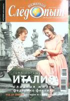 Журнал Всемирный Следопыт 2006 № 6 Москва Мягкая обл. 96 с. С цв илл