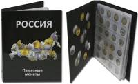 Альбом для монет R010860. Памятные монеты России. Производство Россия
