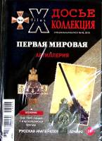 Журнал Досье коллекция 2013 Спец. выпуск № 43 Санкт-Петербург Мягкая обл. 34 с. С цв илл