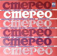 Пластинка виниловая Л. Бетховен Эгмонт. Музыка к трагедии В. Гете соч. 84 Мелодия 300 мм. Excellent